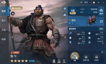 世界啟元張飛怎么樣 張飛武將詳情一覽