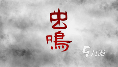 火爆的中式悬疑解谜游戏有什么2024流行的中式悬疑解谜游戏大全(图2)