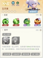 命運(yùn)圣契玉靈墨怎么樣 玉靈墨角色強(qiáng)度一覽