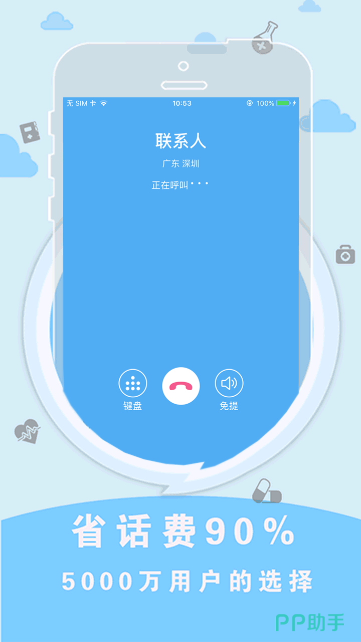网络电话软件app大全免费下载安装苹果 网络电话软件app大全免费下载安装苹果