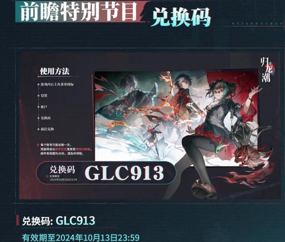 归龙潮公测福利有哪些 归龙潮公测活动入口
