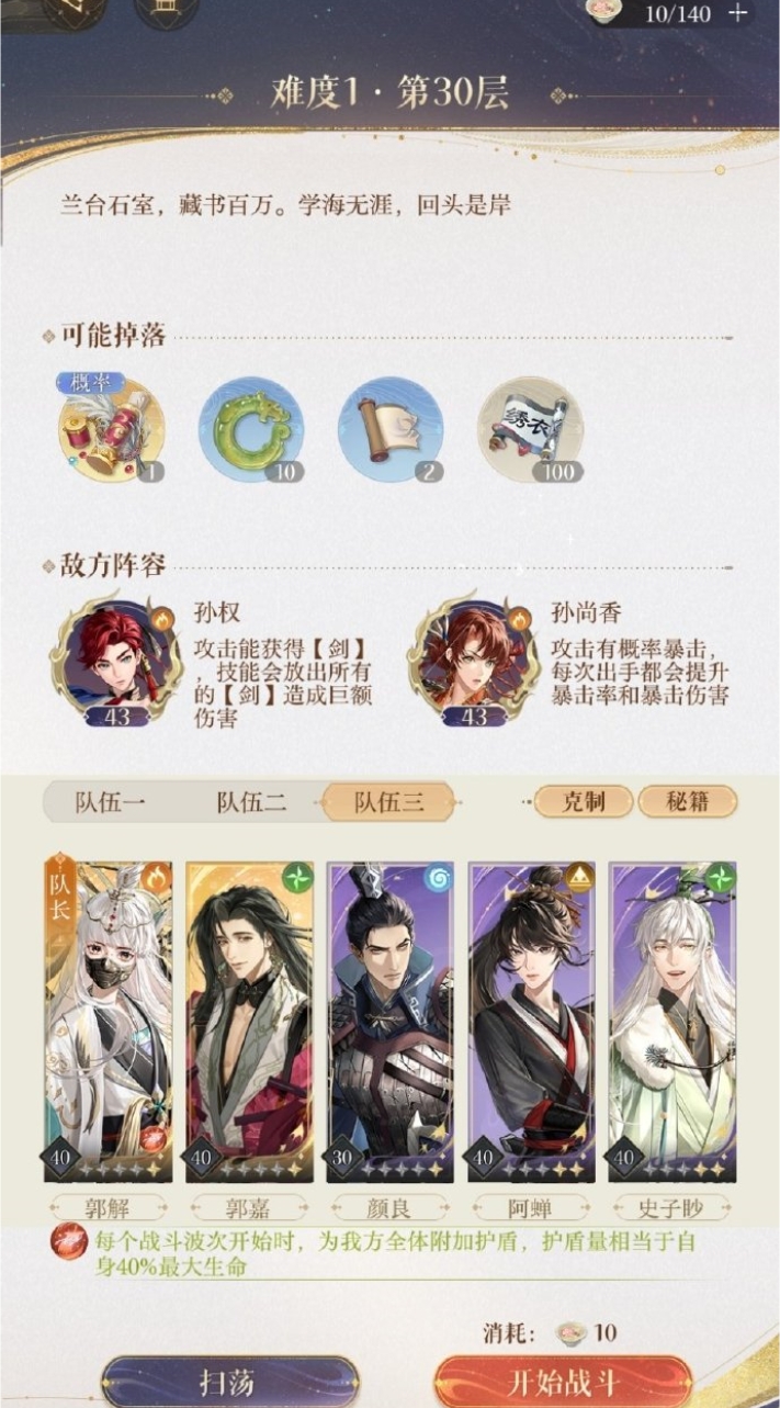 如鸢兰台30层怎么打,如鸢兰台30层攻略