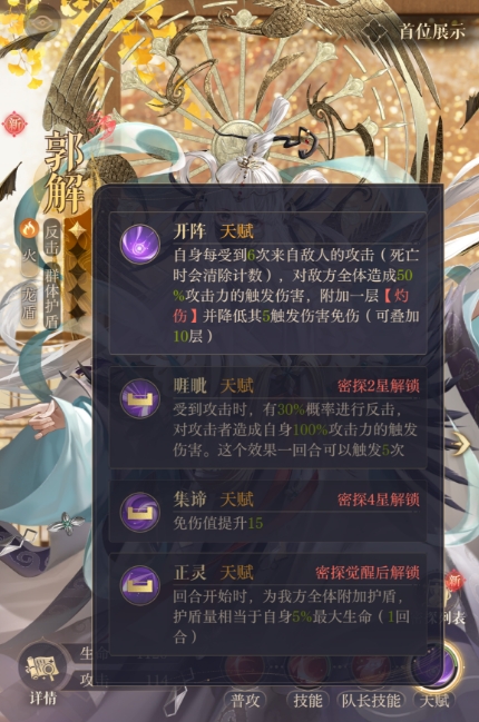 如鸢郭解密探详解 郭解密探玩法全解析
