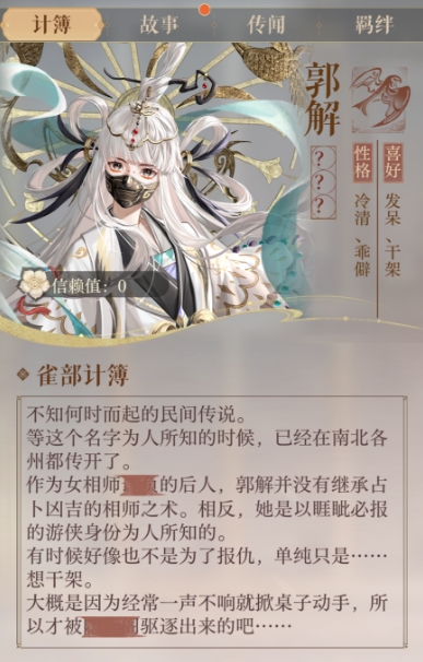 如鸢郭解密探详解 郭解密探玩法全解析