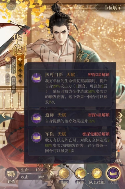 原如鸢华佗密探的详细介绍与效果分析
