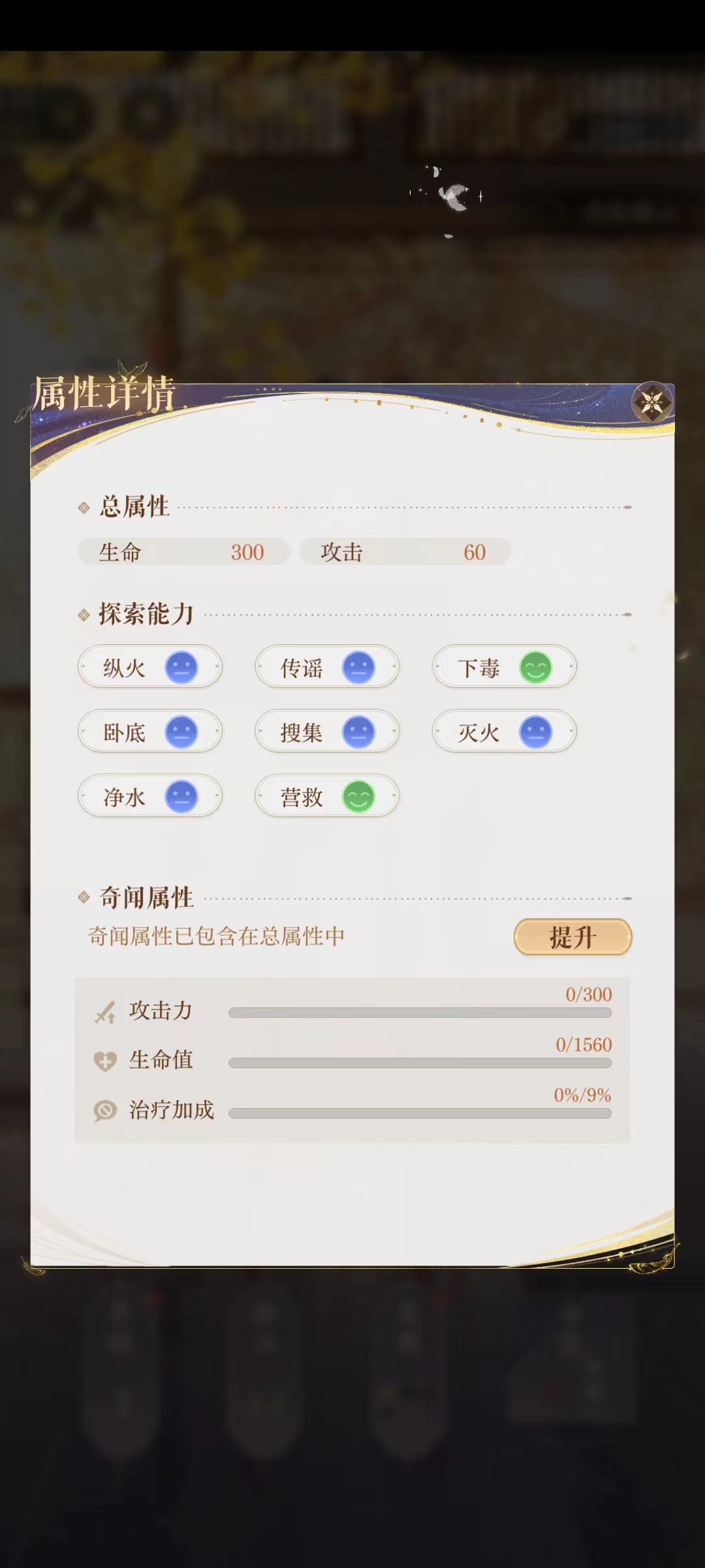 原如鸢密探伍丹漆园蝶如何提升 如鸢伍丹漆园蝶攻略解析