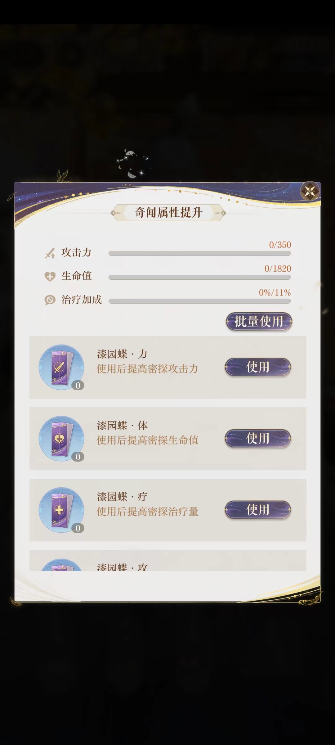 如鸢史子眇漆园蝶的提升攻略，密探史子眇漆园蝶玩法详解