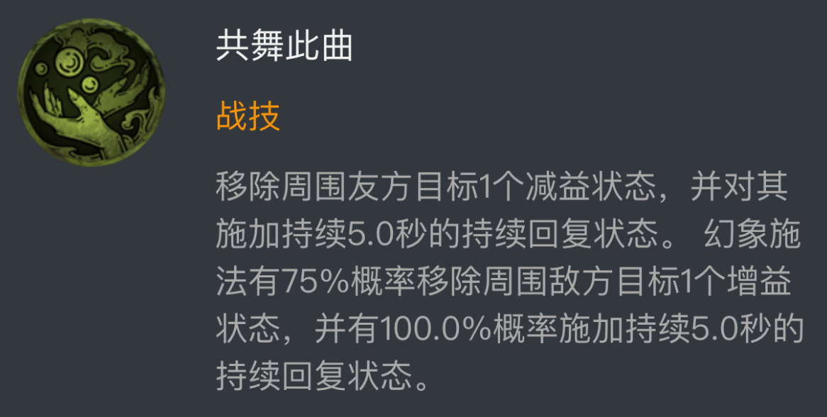 原龙息神寂厄运舞娘角色技能解析 龙息神寂厄运舞娘的特点与能力介绍