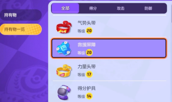宝可梦大集结携带物详解 宝可梦大集结携带物优选推荐