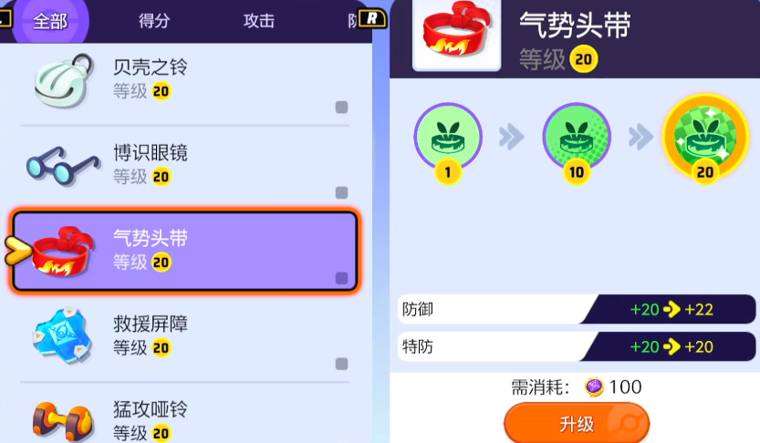 宝可梦大集结携带物详解 宝可梦大集结携带物优选推荐