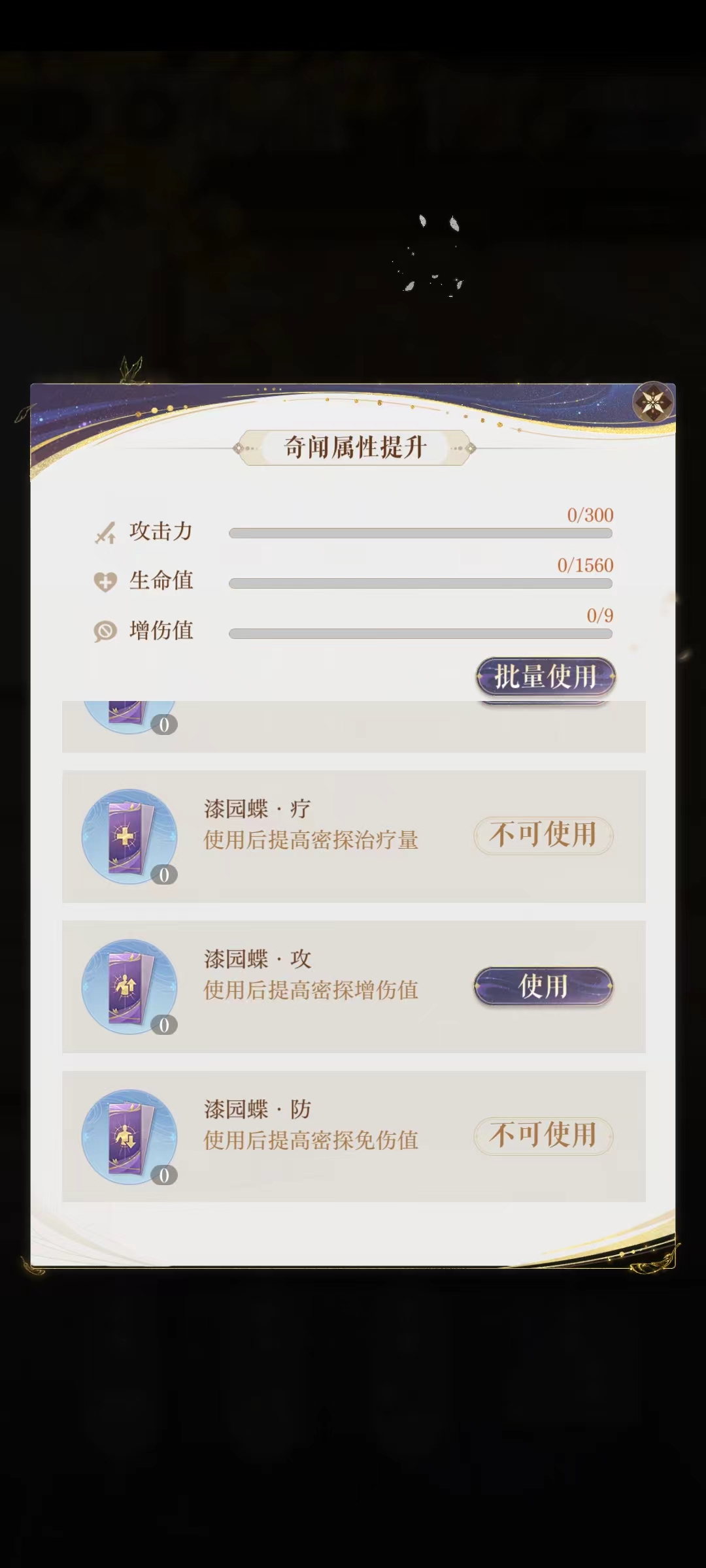 原如鸢飞云漆园蝶的作用 密探飞云漆园蝶技巧解析