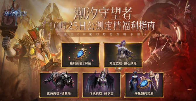 潮汐守望者公测时间具体安排 潮汐守望者公测究竟是什么时候