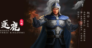 新三國逐鹿公測時(shí)間 新三國逐鹿什么時(shí)候公測
