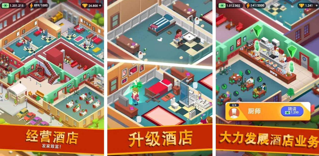 原2025年人气高的经营酒店手游推荐，耐玩的酒店经营小游戏汇总