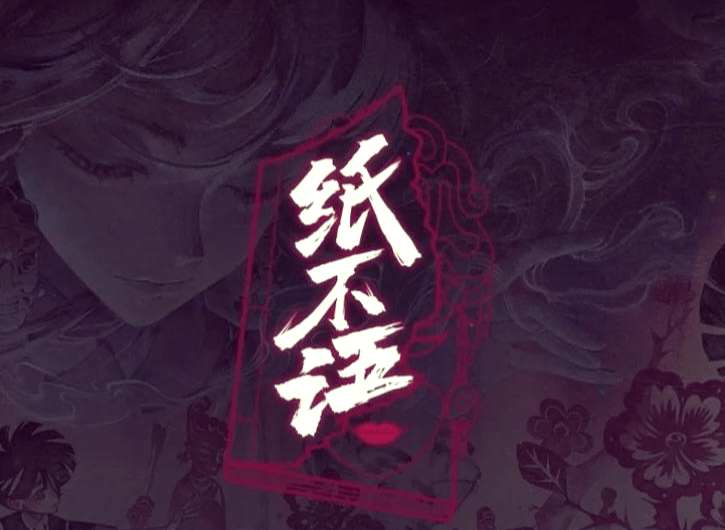 原纸不语有几章 纸不语章节概览  
新纸不语章节分析 纸不语各章内容简介