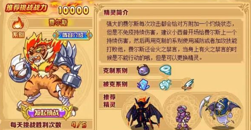 西普大陆手游如何获取费尔斯 平民玩家获取费尔斯的攻略解析