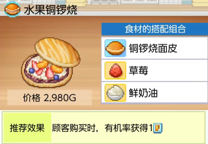 原哆啦A梦的铜锣烧店物语：抹茶铜锣烧制作方法分享  
新哆啦A梦的铜锣烧店物语：如何制作抹茶铜锣烧？
