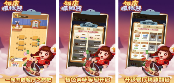 原2025年模拟经营类手游热门排行榜前十名，最受欢迎的模拟经营游戏大全