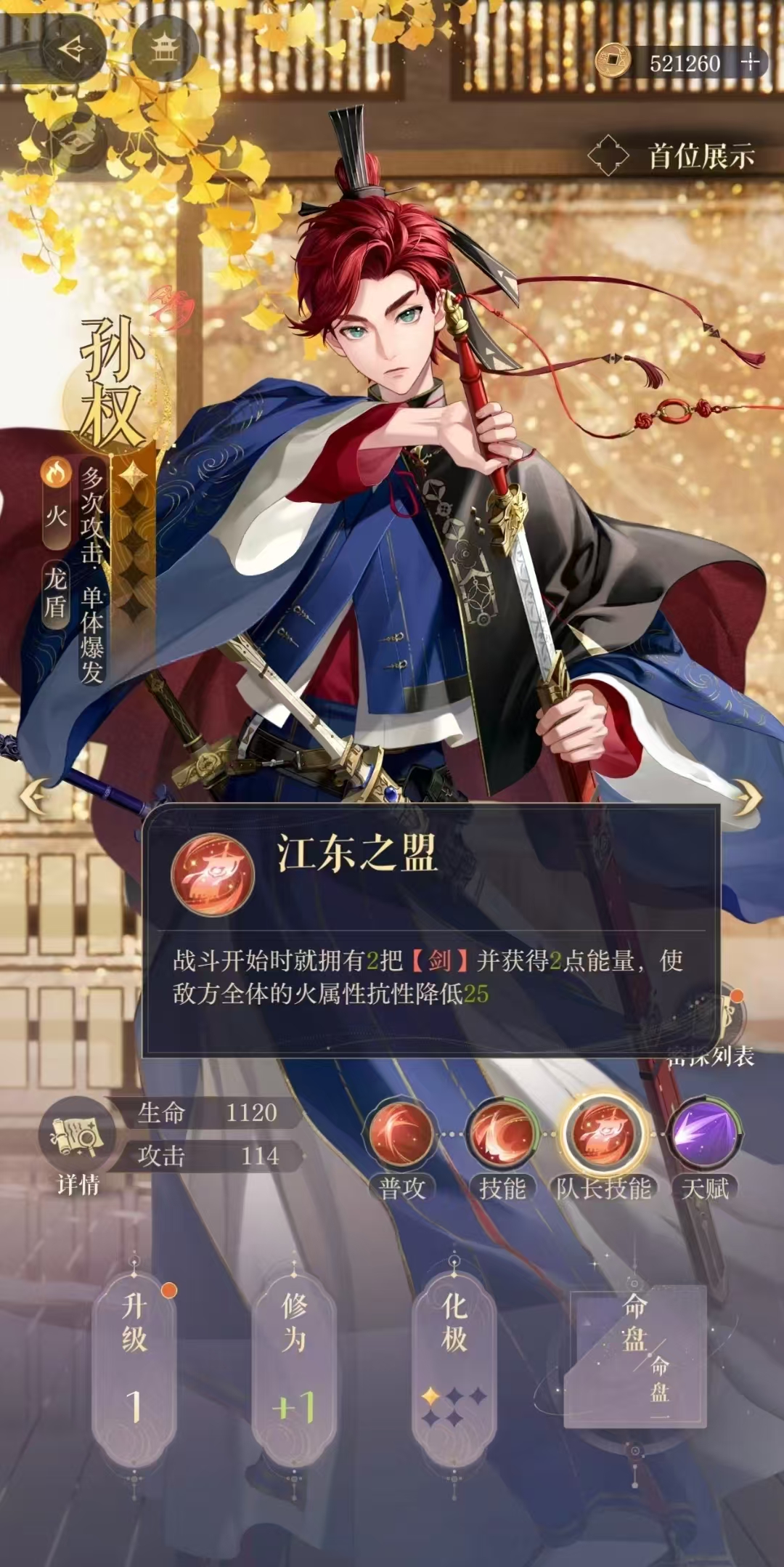 原如鸢孙权间谍揭秘 如鸢孙权职业特点解析