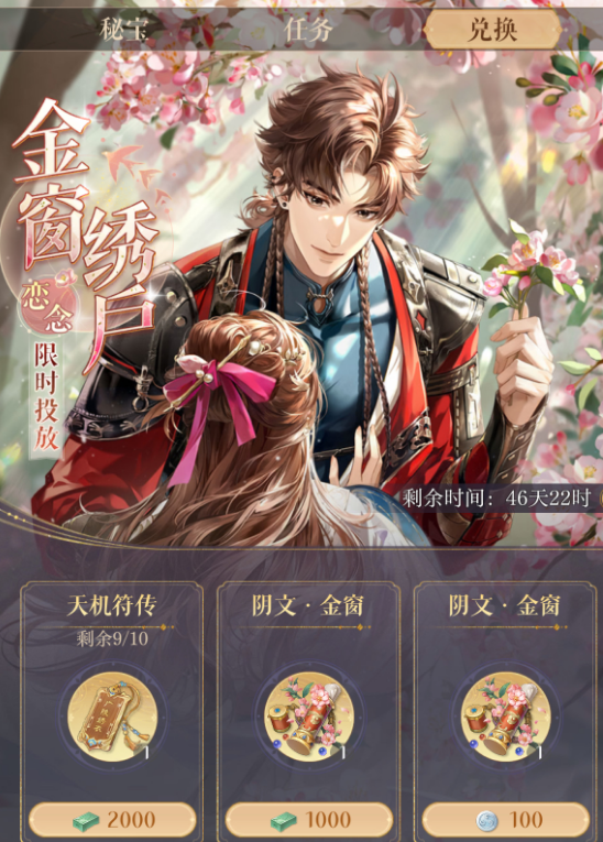 原如鸢金窗绣户活动概览 如鸢金窗绣户活动详细介绍