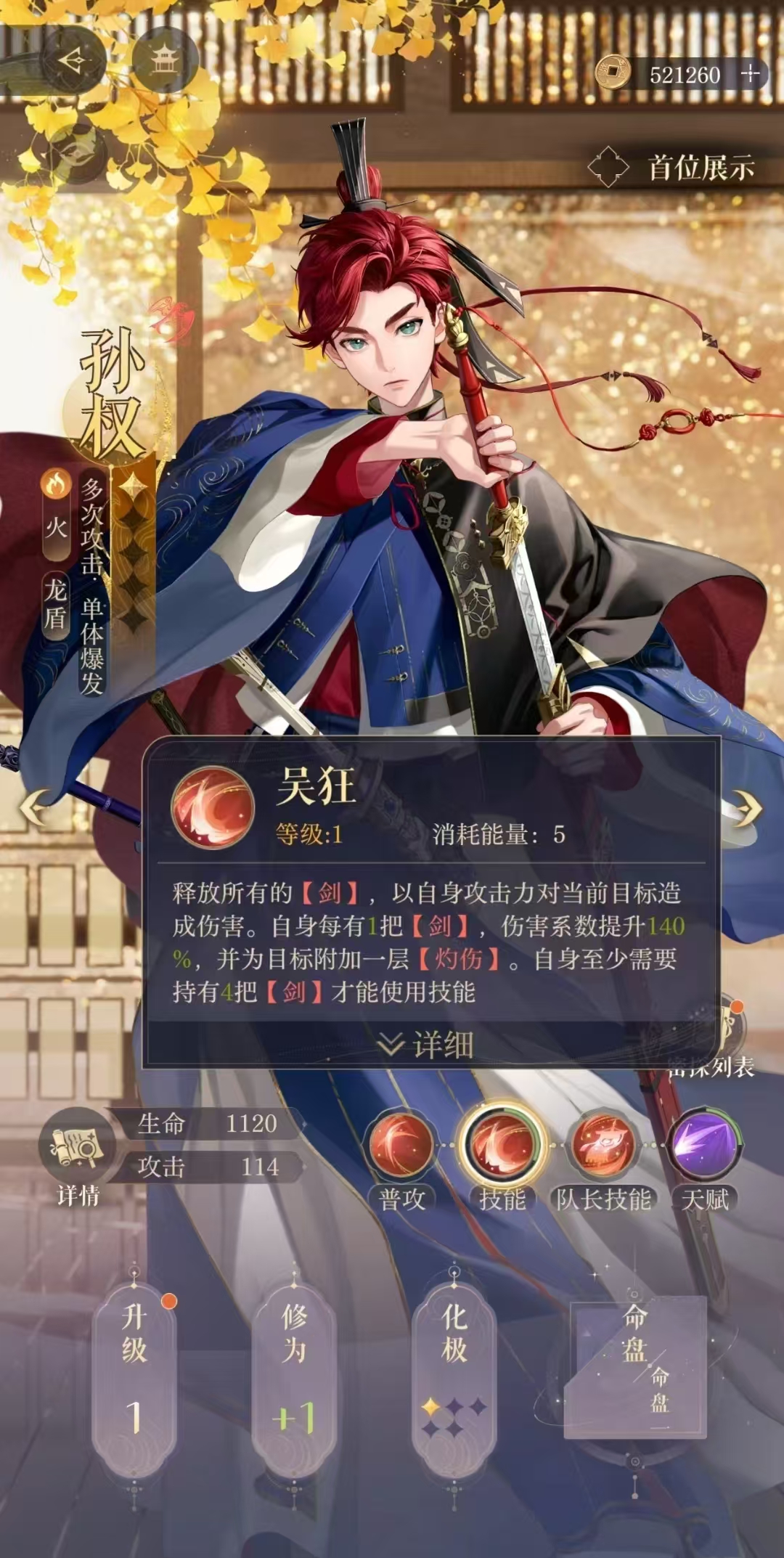 原如鸢孙权间谍揭秘 如鸢孙权职业特点解析