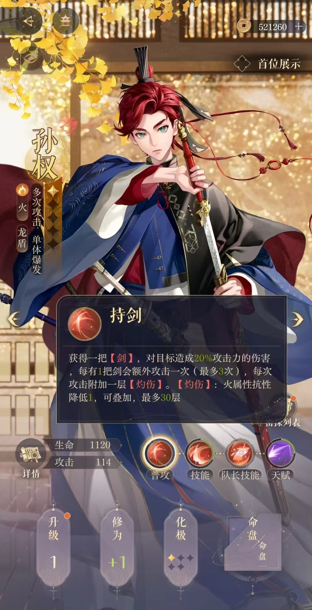 原如鸢孙权间谍揭秘 如鸢孙权职业特点解析