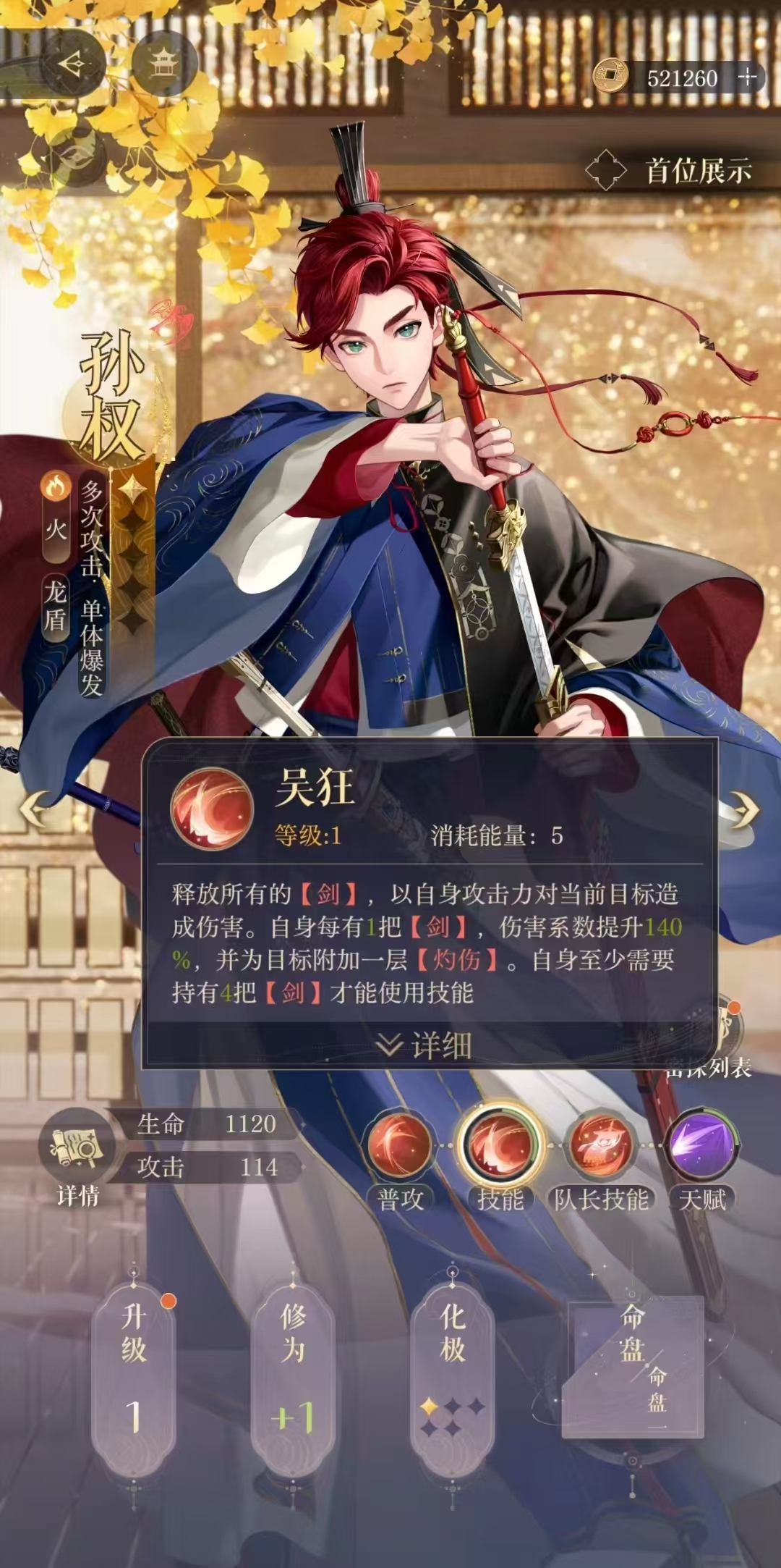 原如鸢孙权星石搭配推荐，如鸢孙权星石最佳搭配解析