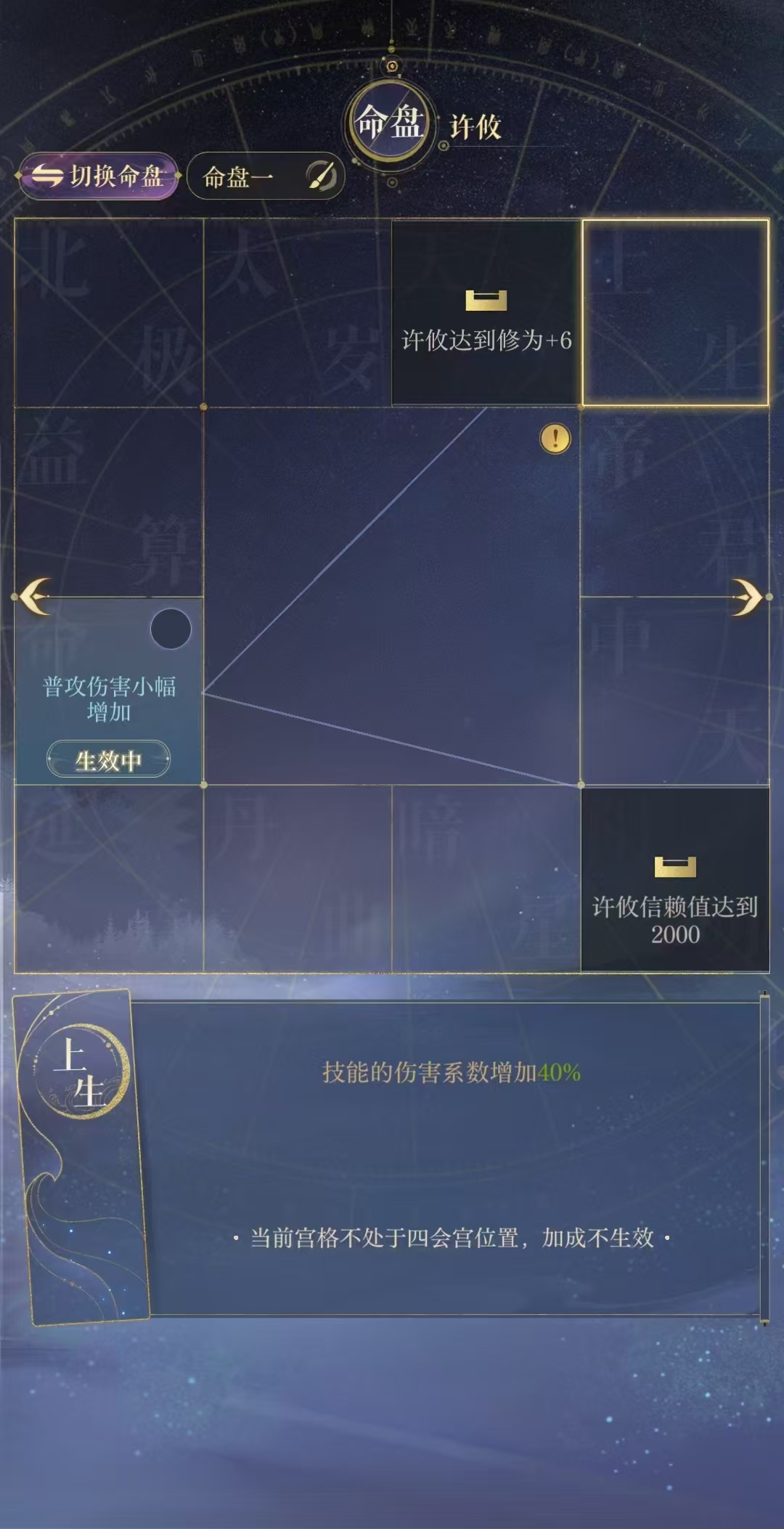 如鸢许攸命盘指导 如鸢许攸命盘洗涤建议