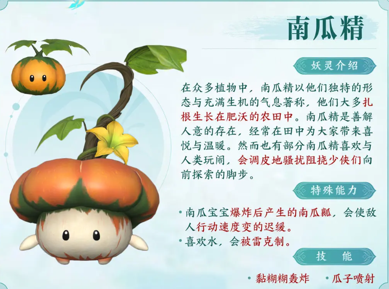 原仙剑世界南瓜精特性解析 仙剑世界南瓜精独特能力揭秘