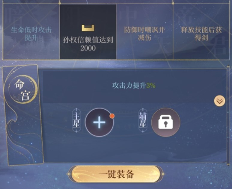 如鸢孙权星石搭配推荐,如鸢孙权用什么星石比较好