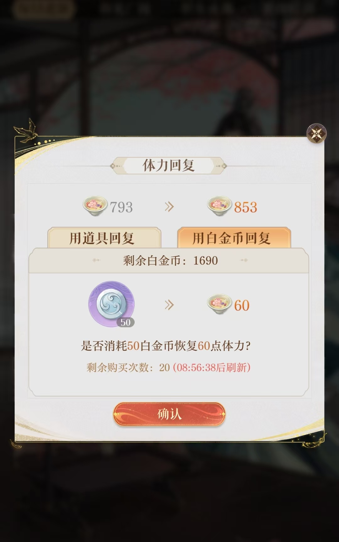 原如鸢的体力获取方法 如鸢的体力功能解析
