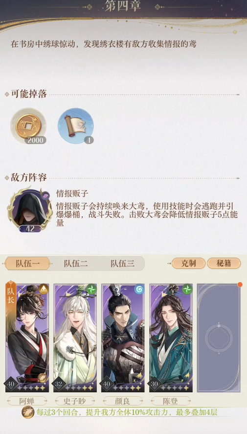 如鸢4-8怎么通关,如鸢主线4-8怎么打