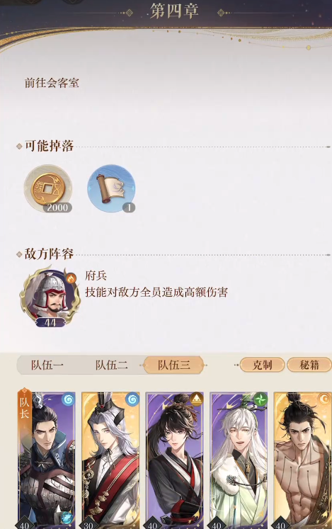 如鸢4-11怎么打,如鸢手游主线4-11通关攻略