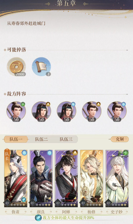 如鸢5-6通关攻略,如鸢5-6如何通关