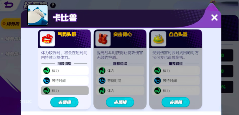 原宝可梦大集结如何更换战斗装备 宝可梦大集结道具更换指南