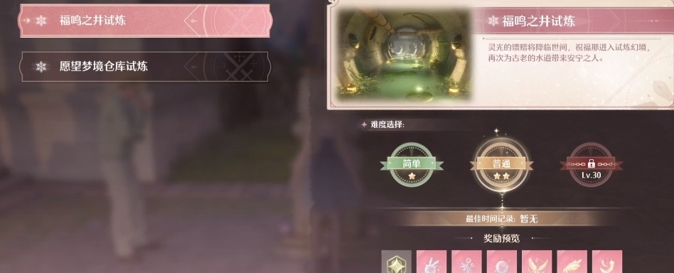 原无限暖暖副本类型一览 无限暖暖副本详解