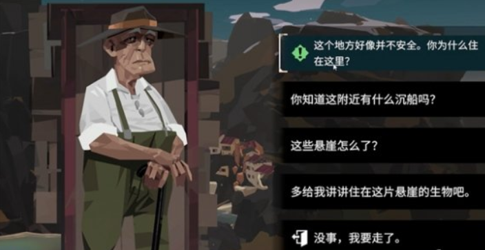 渔帆暗涌盖尔悬崖隐藏任务攻略,渔帆暗涌盖尔悬崖隐藏任务怎么玩