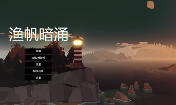 渔帆暗涌手机版互通吗,渔帆暗涌多端互通吗