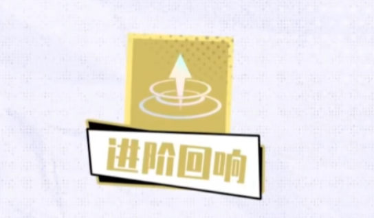 无尽梦回进阶回响怎么选,无尽梦回进阶回响选择攻略