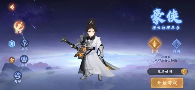 封神幻想世界双职业切换怎么解锁,封神幻想世界双职业怎么切换