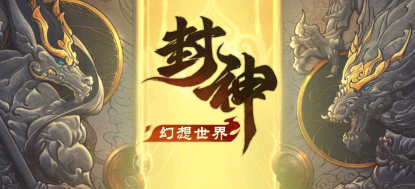 封神幻想世界土行孙怎么样,封神幻想世界土行孙强度分析