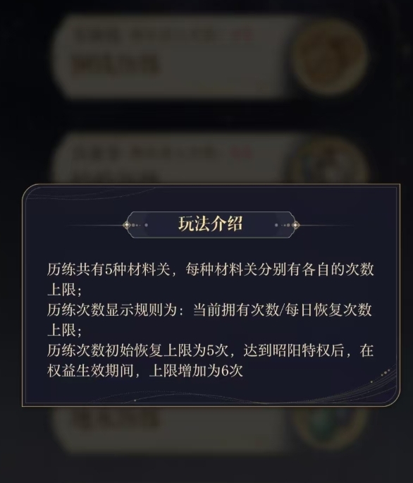如鸢历练关卡的优先级攻略 分享，推荐经历关卡的最佳顺序