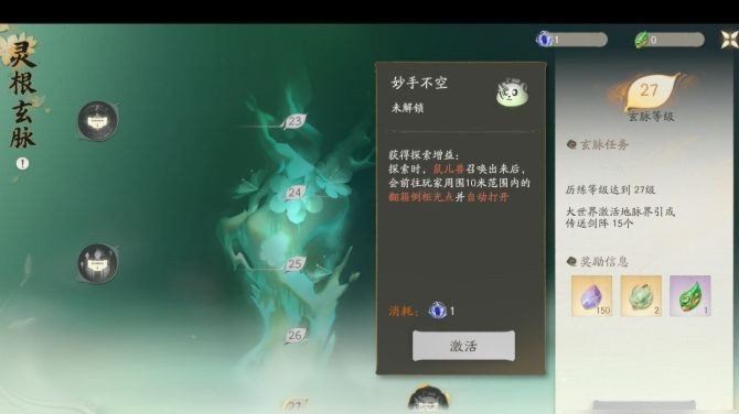 仙剑世界灵根是否存在限制？灵根玩法全解析