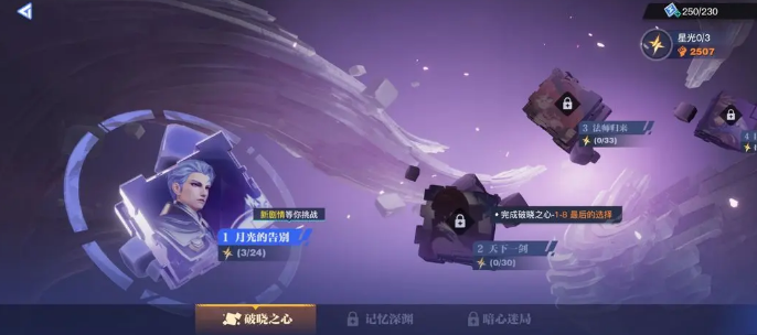 星之破晓角色培养系统详解与攻略分享