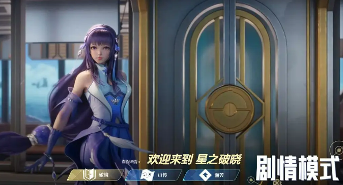 星之破晓角色培养系统详解与攻略分享