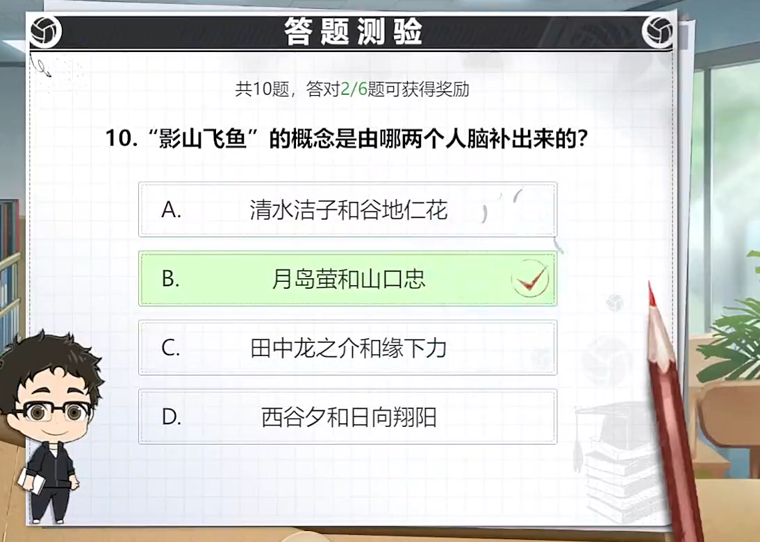 排球少年手游答题测验怎么过 排球少年新的征程答题测验攻略一览