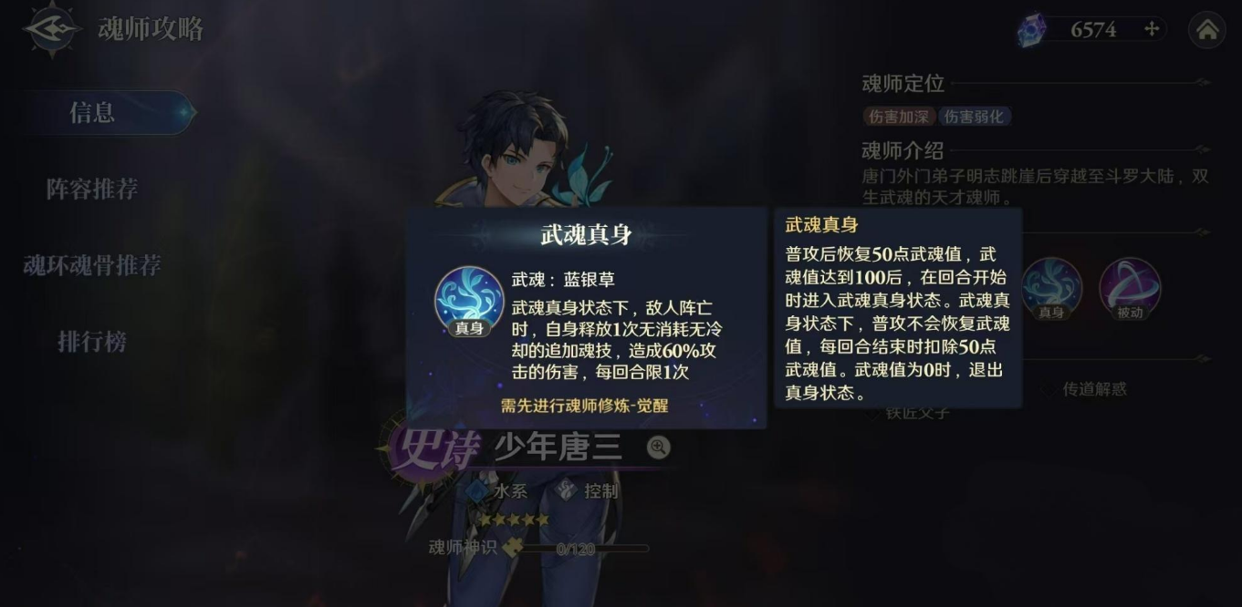 斗罗大陆时空逆转中唐三的介绍 斗罗大陆时空逆转唐三表现如何