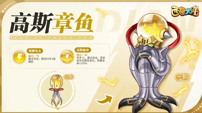 西普大陆手游高斯章鱼厉害吗,西普大陆手游高斯章鱼怎么玩