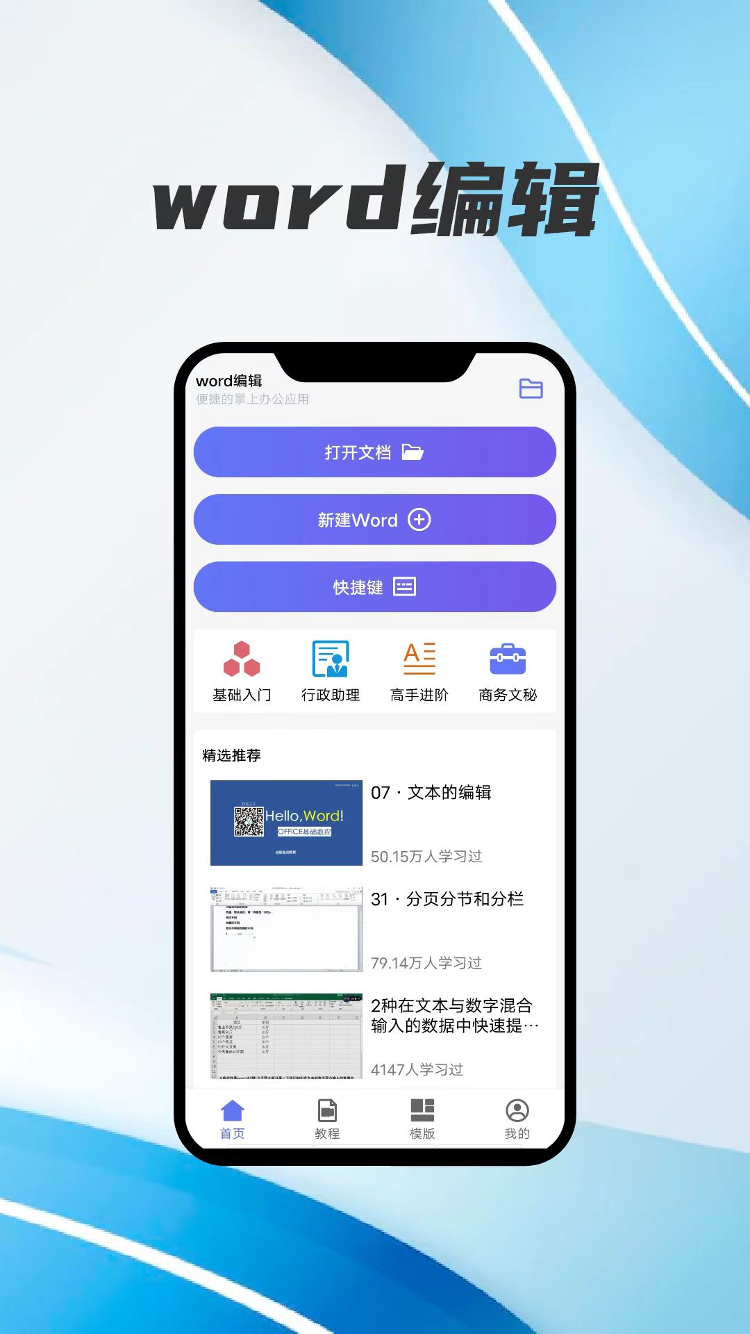 原有哪些值得推荐的强大文档编辑软件的手机Word版？分享功能丰富的文档应用