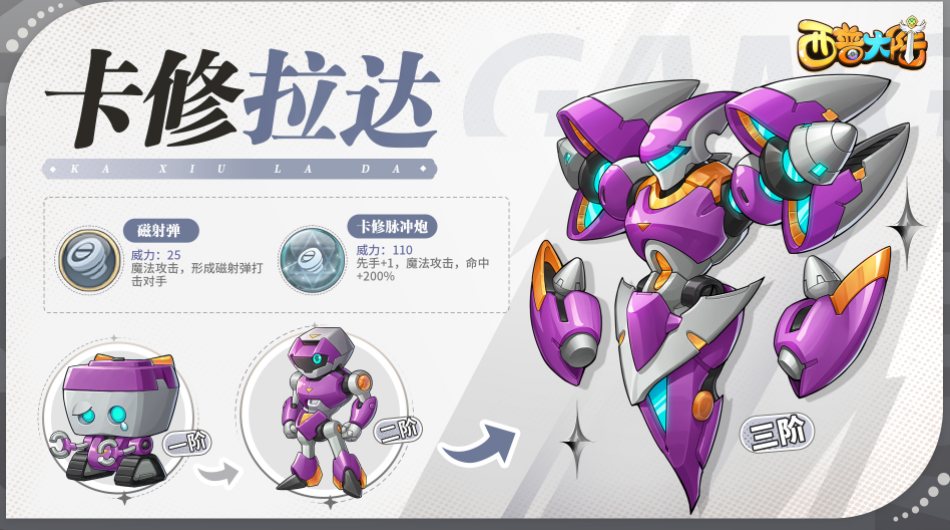 西普大陆手游卡修拉达数值介绍,西普大陆手游卡修拉达好玩吗